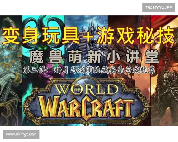 暗月马戏团探秘:成就揭秘与隐藏秘密全攻略 暗月马戏团探秘:成就揭秘与隐藏秘密全攻略